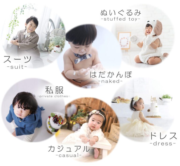 バースデーフォト・お誕生日写真_広陵町・香芝市・上牧町_特徴